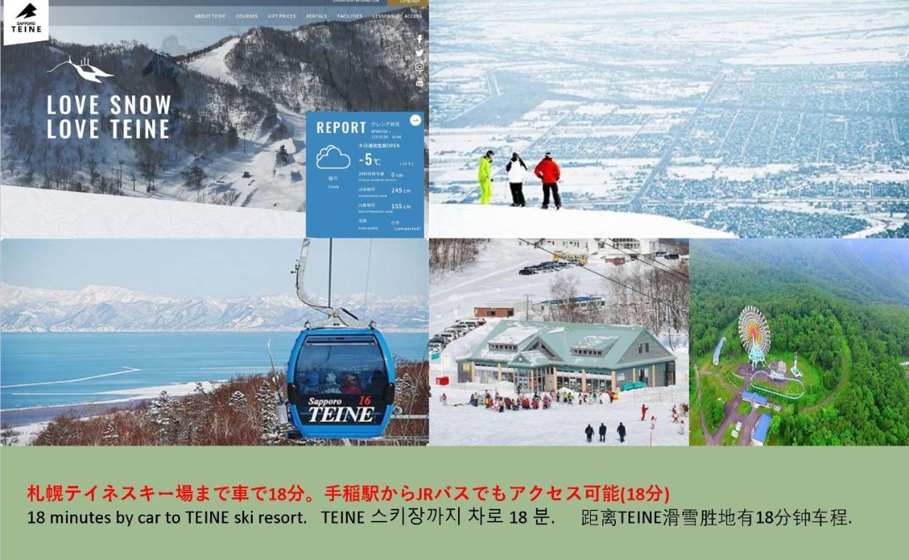 삿포로 시 Teine White House 빌라 외부 사진