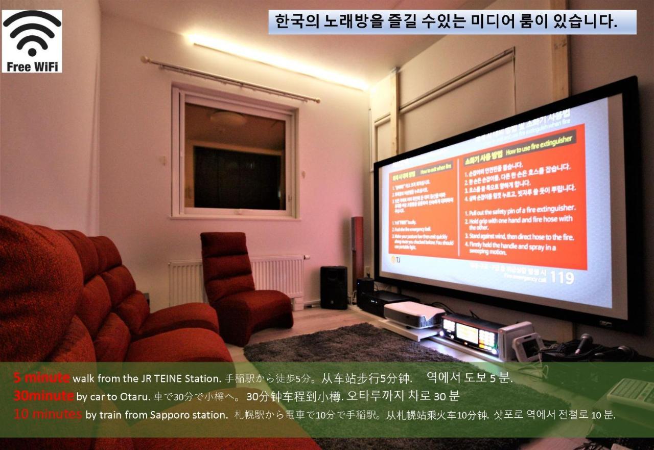 삿포로 시 Teine White House 빌라 외부 사진